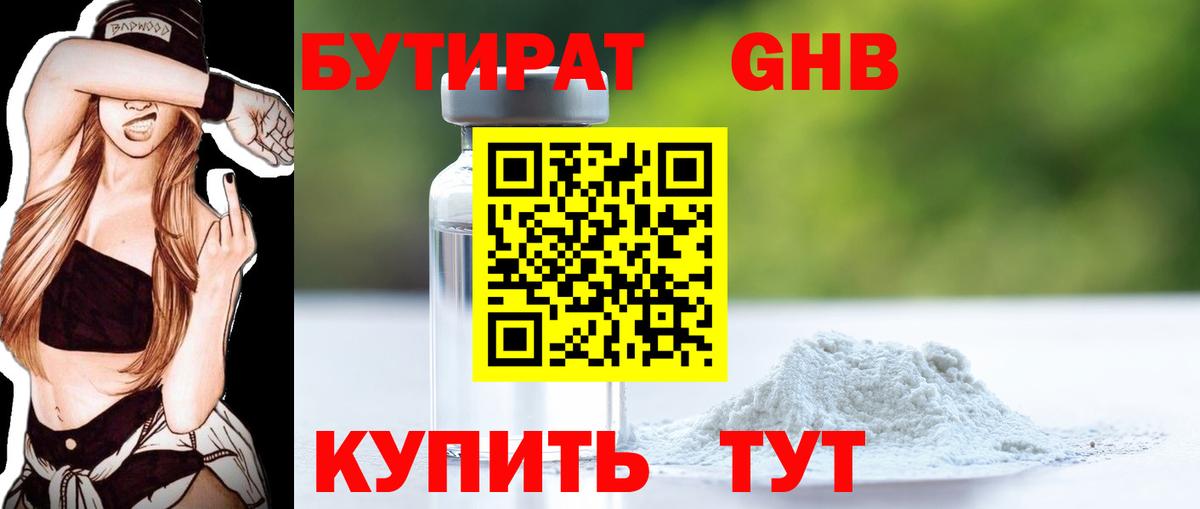 Тихорецк  БУТИРАТ  Вход с VPN  Бутират BDO 