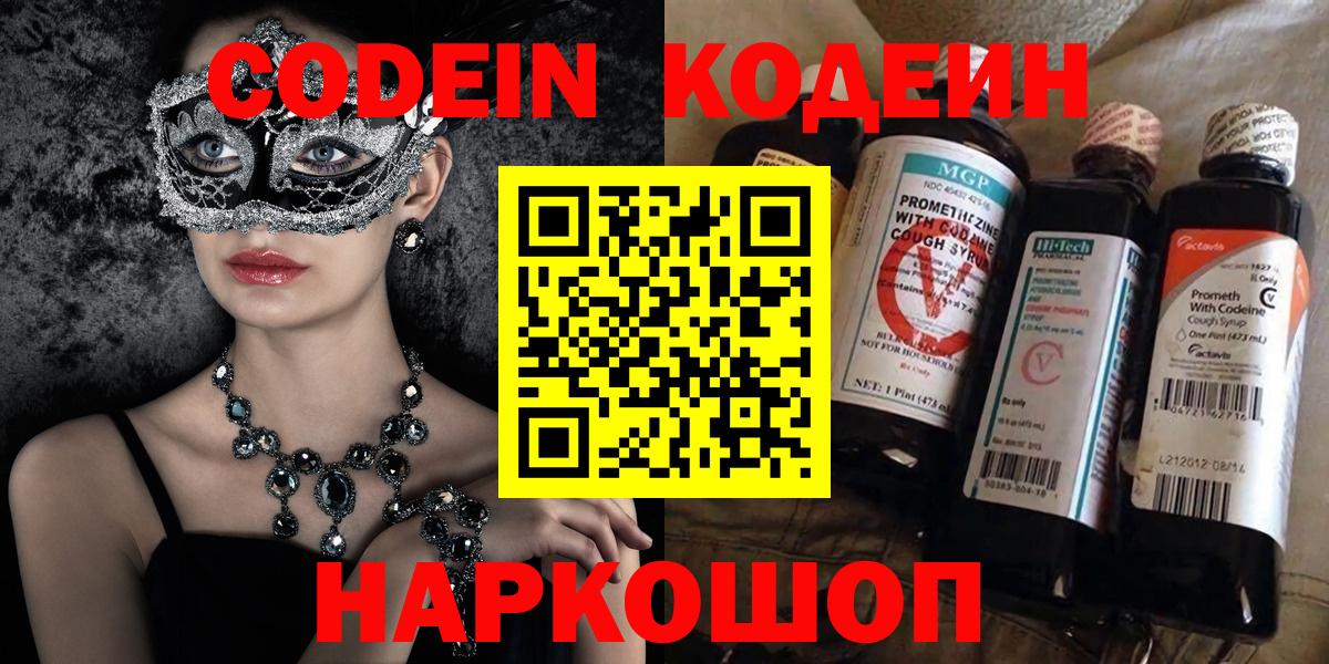 Кодеиновый сироп Lean напиток Lean (лин)  Вход с VPN  Тихорецк 