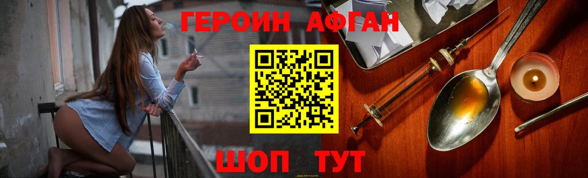 Героин афганец  Вход с VPN  Героин  Тихорецк 