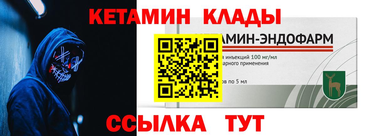 КЕТАМИН VHQ  Вход с VPN  Тихорецк 