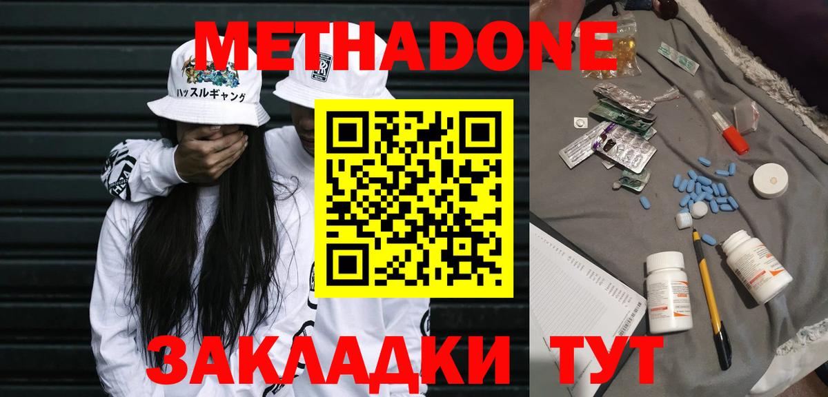 Метадон мёд Тихорецк