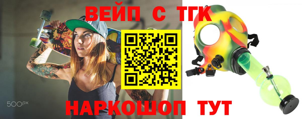 ТГК вейп Тихорецк